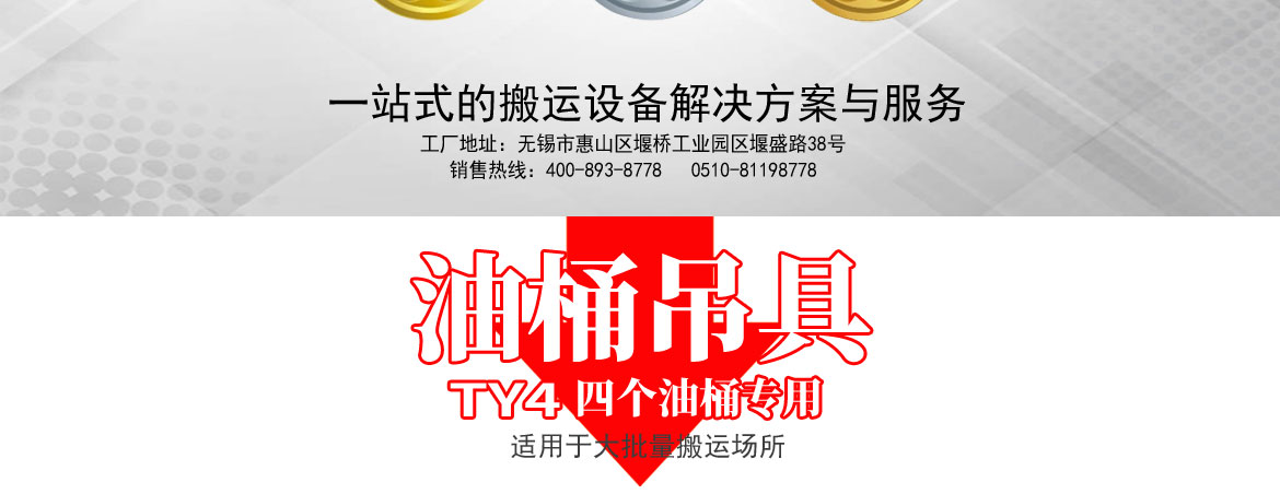 行車(chē)吊車(chē)專(zhuān)用油桶夾具