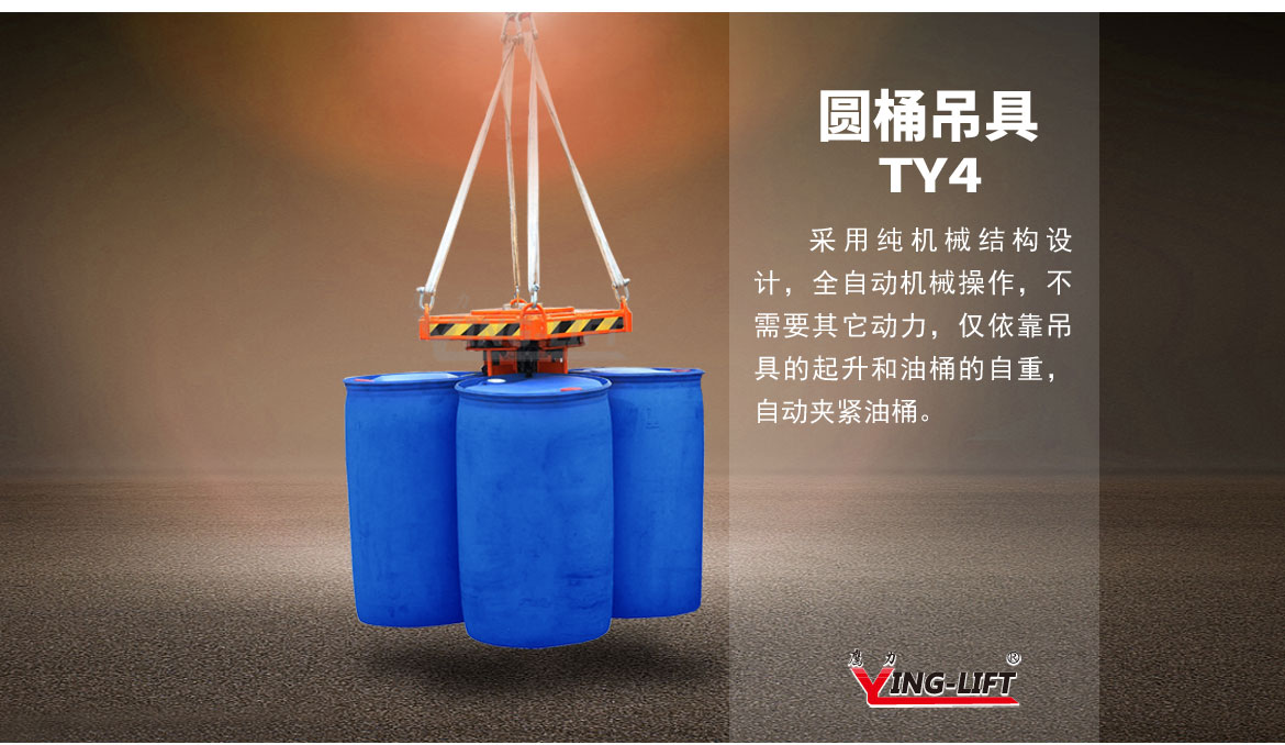 行車(chē)吊車(chē)專(zhuān)用油桶夾具
