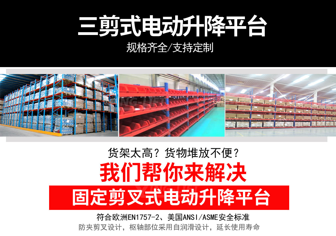 三剪升降臺(tái)