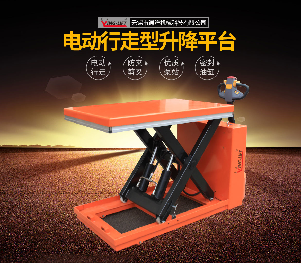 單剪電動(dòng)行走升降平臺(tái)車(chē)