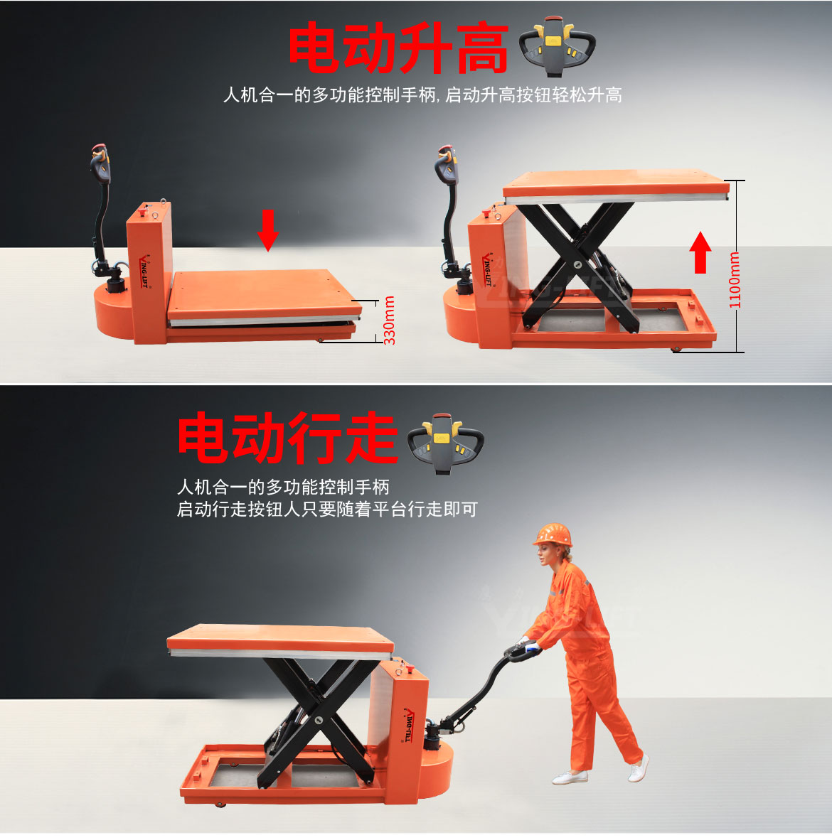 單剪電動(dòng)行走升降平臺(tái)車(chē)