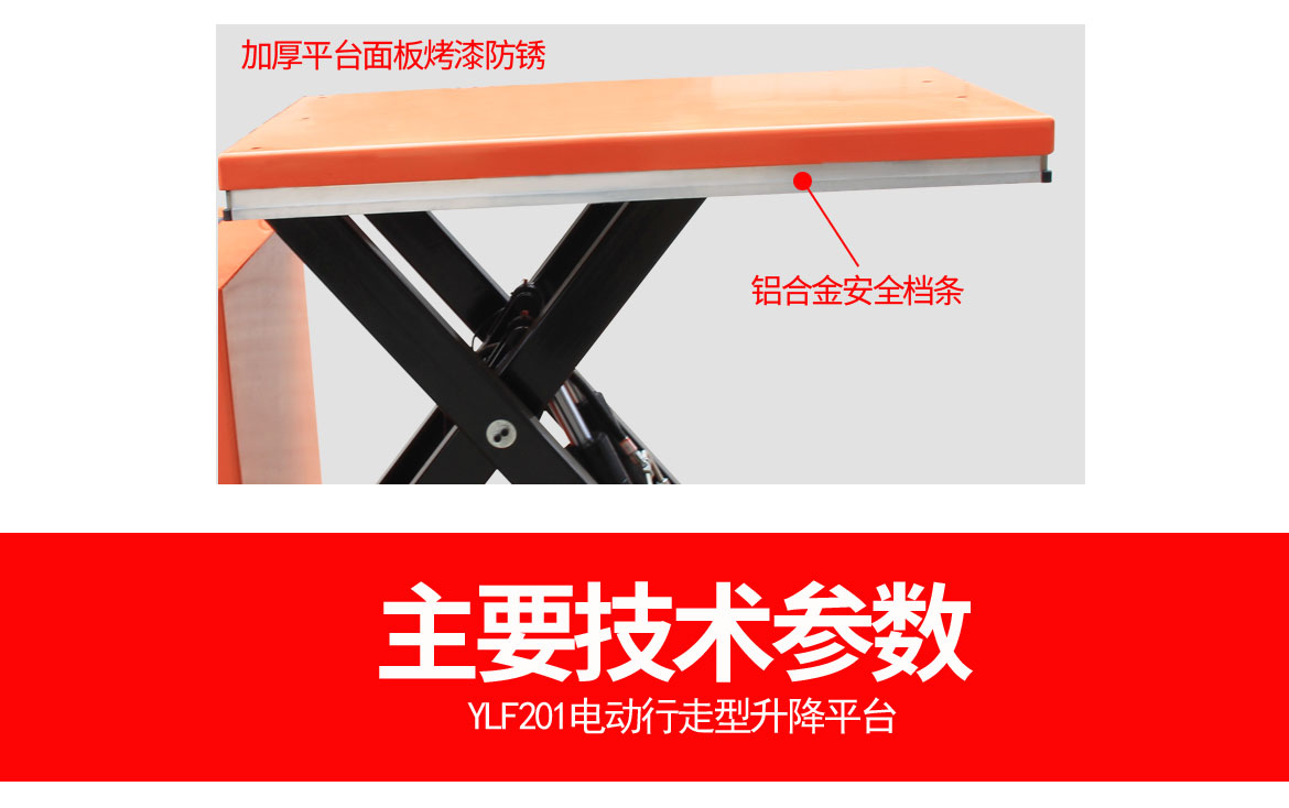 單剪電動(dòng)行走升降平臺(tái)車(chē)
