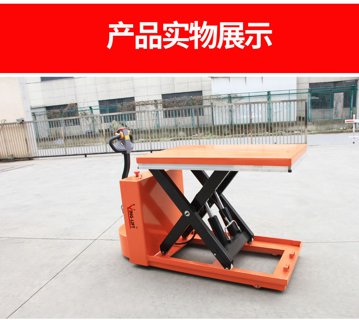 單剪電動(dòng)行走升降平臺(tái)車(chē)