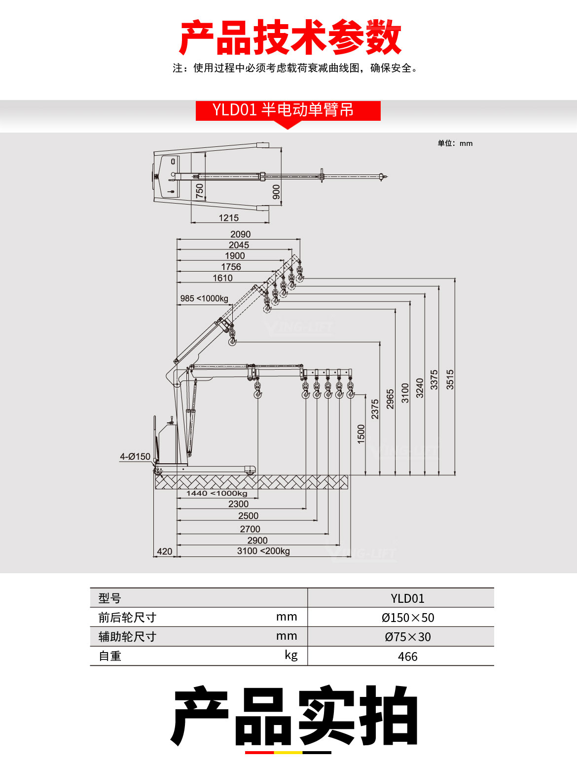 半電動單臂吊
