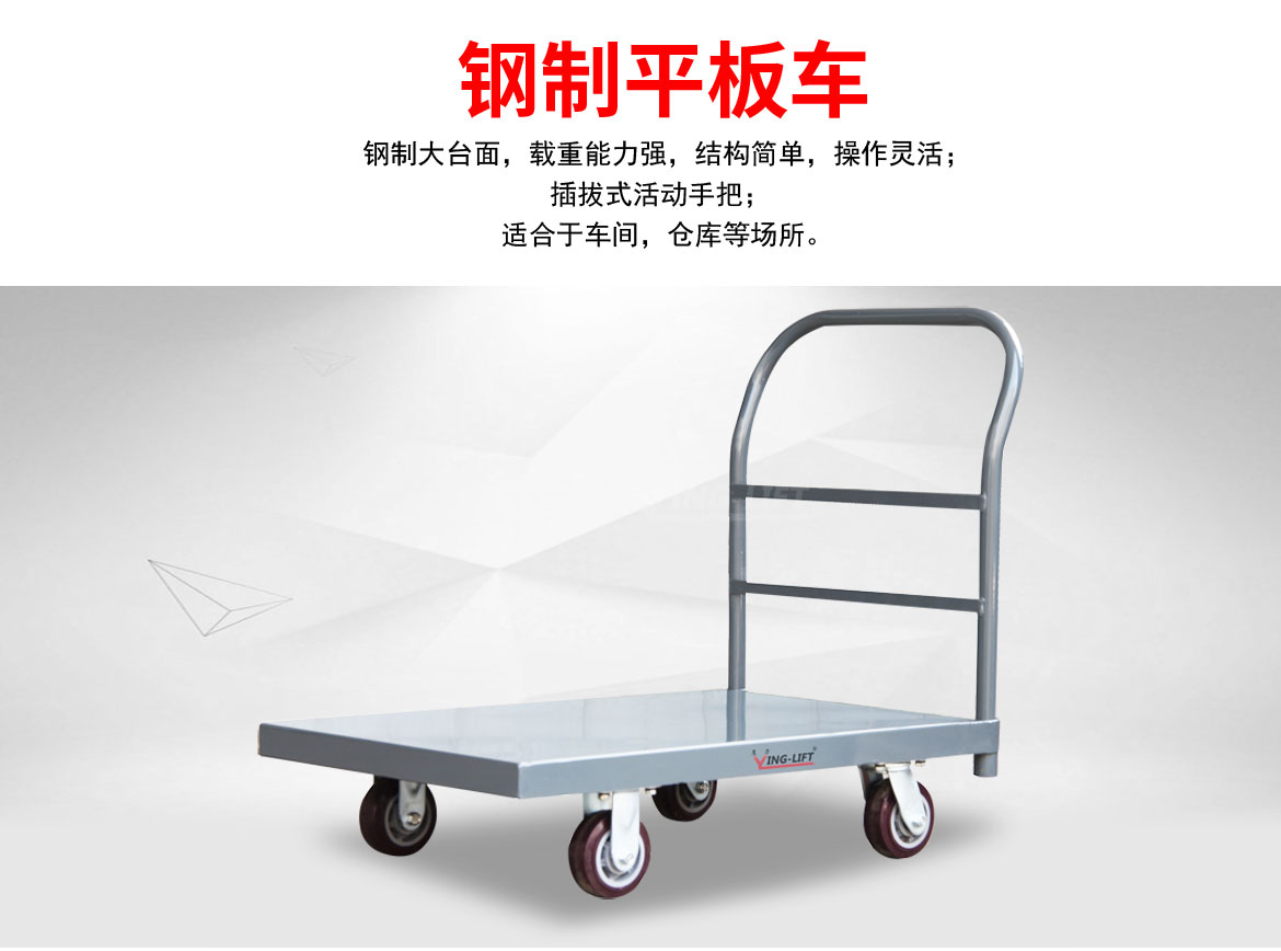 鋼制平板車(chē)