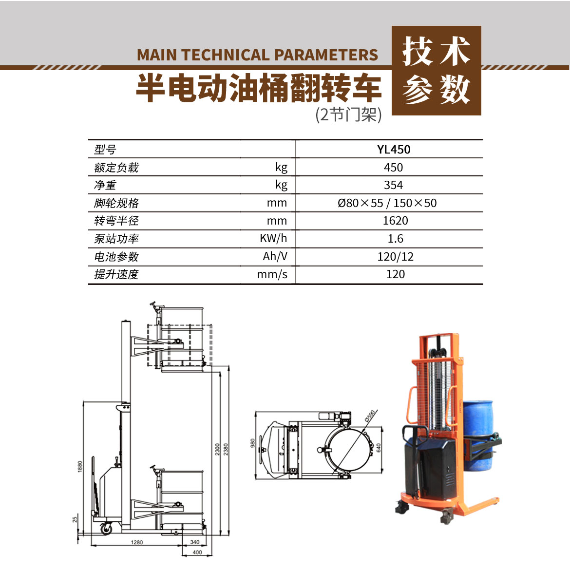 半電動油桶翻轉車2節(jié)門架